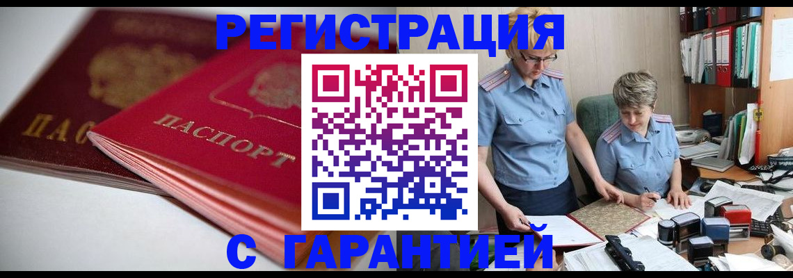 временная регистрация купить в Бронницах